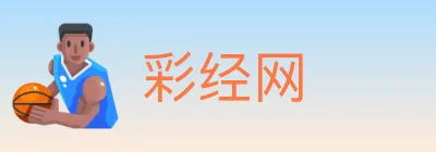 彩经网 logo